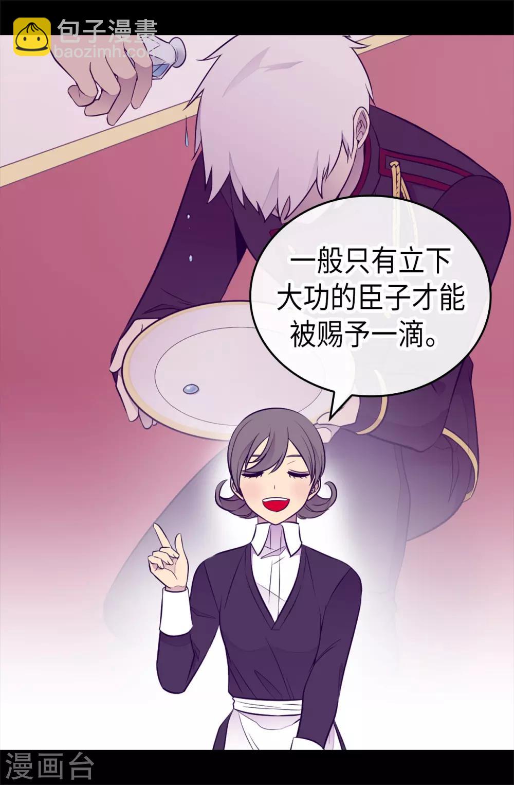 🍴据说我是王的女儿 第493话 真想全部都给她 第13页