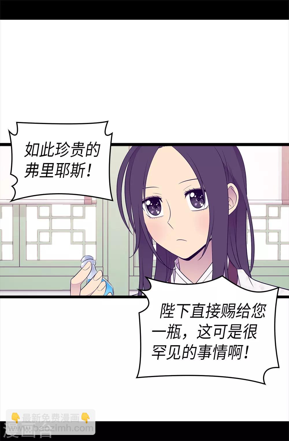 🍴据说我是王的女儿 第493话 真想全部都给她 第14页