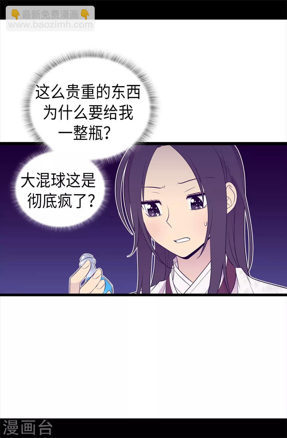 🍴据说我是王的女儿 第493话 真想全部都给她 第15页