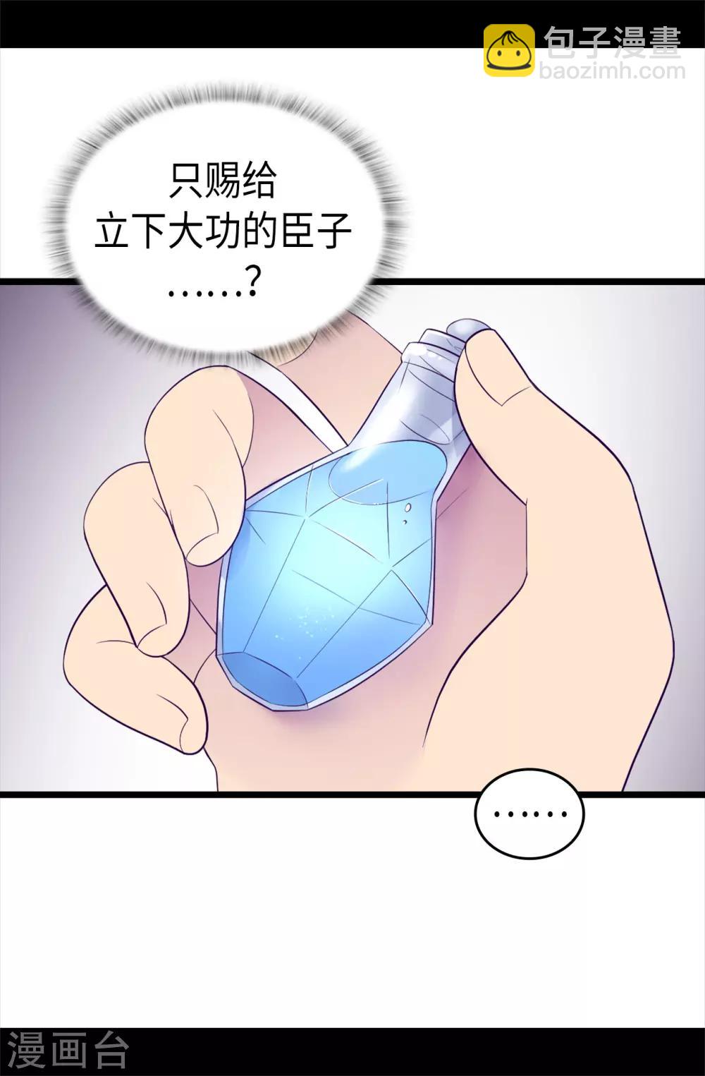 🍴据说我是王的女儿 第493话 真想全部都给她 第16页