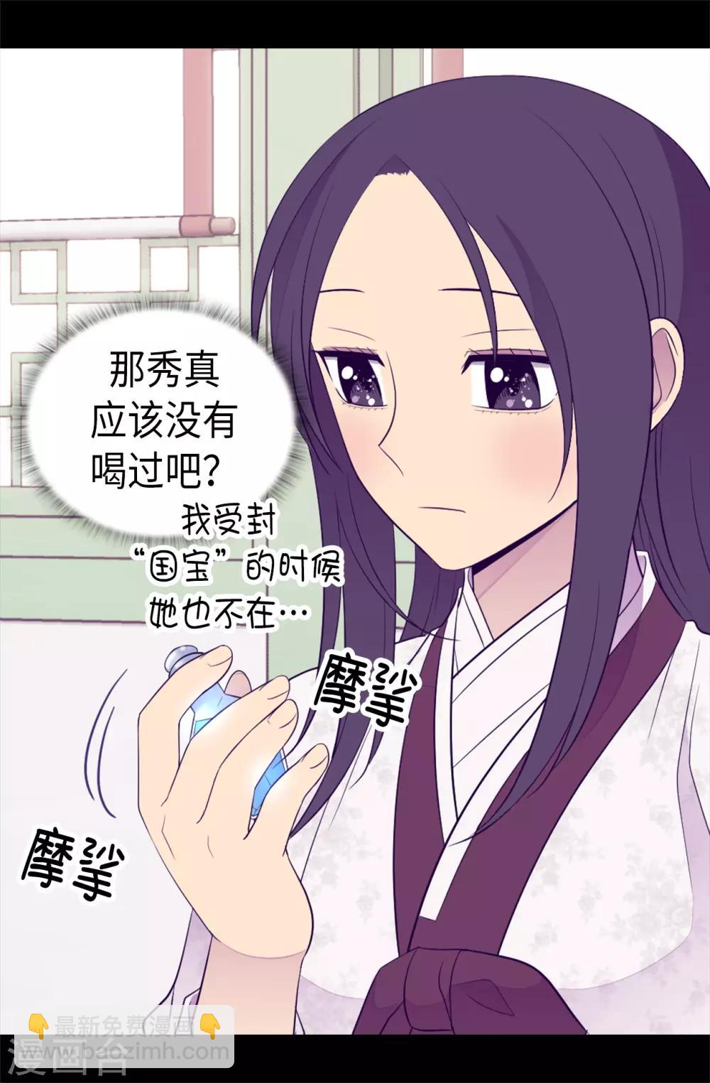 🍴据说我是王的女儿 第493话 真想全部都给她 第17页