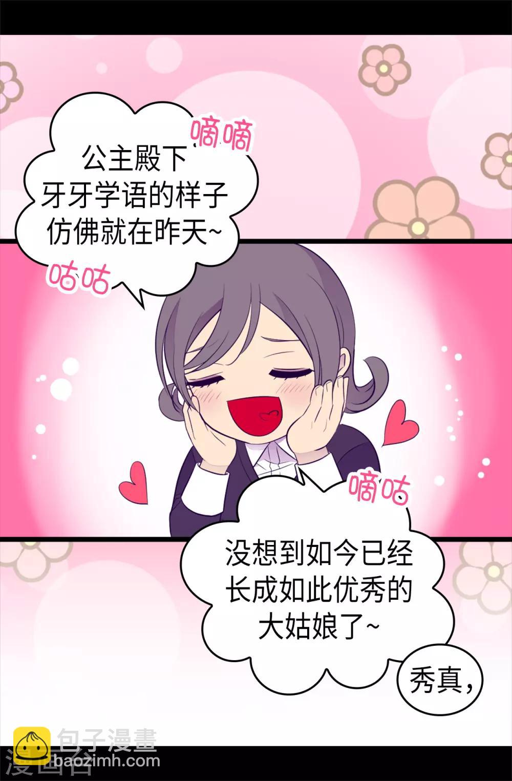 🍴据说我是王的女儿 第493话 真想全部都给她 第18页