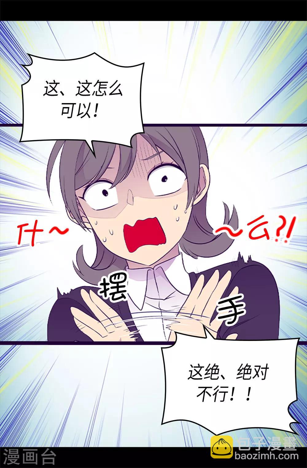 🍴据说我是王的女儿 第493话 真想全部都给她 第20页