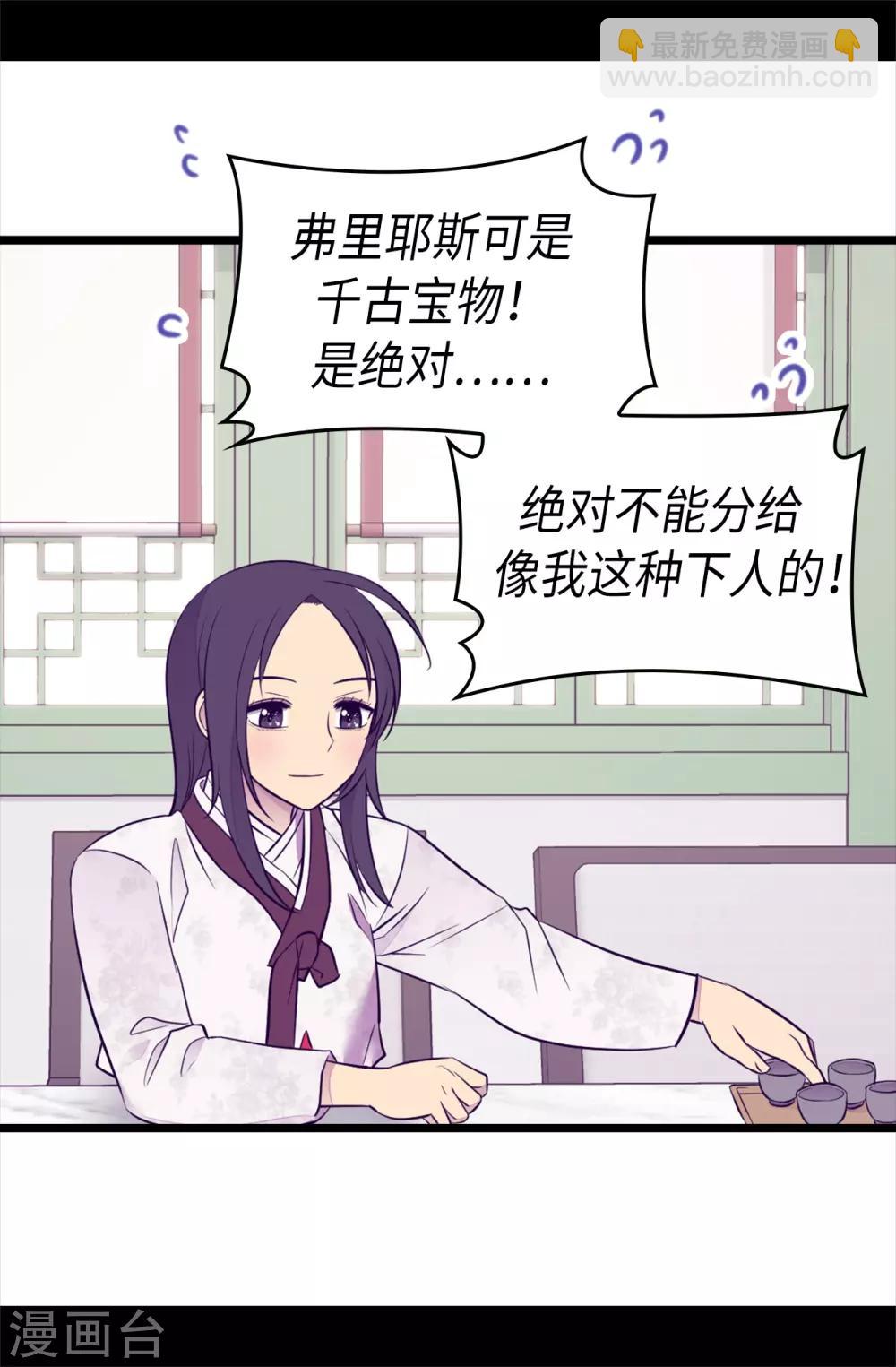 🍴据说我是王的女儿 第493话 真想全部都给她 第21页