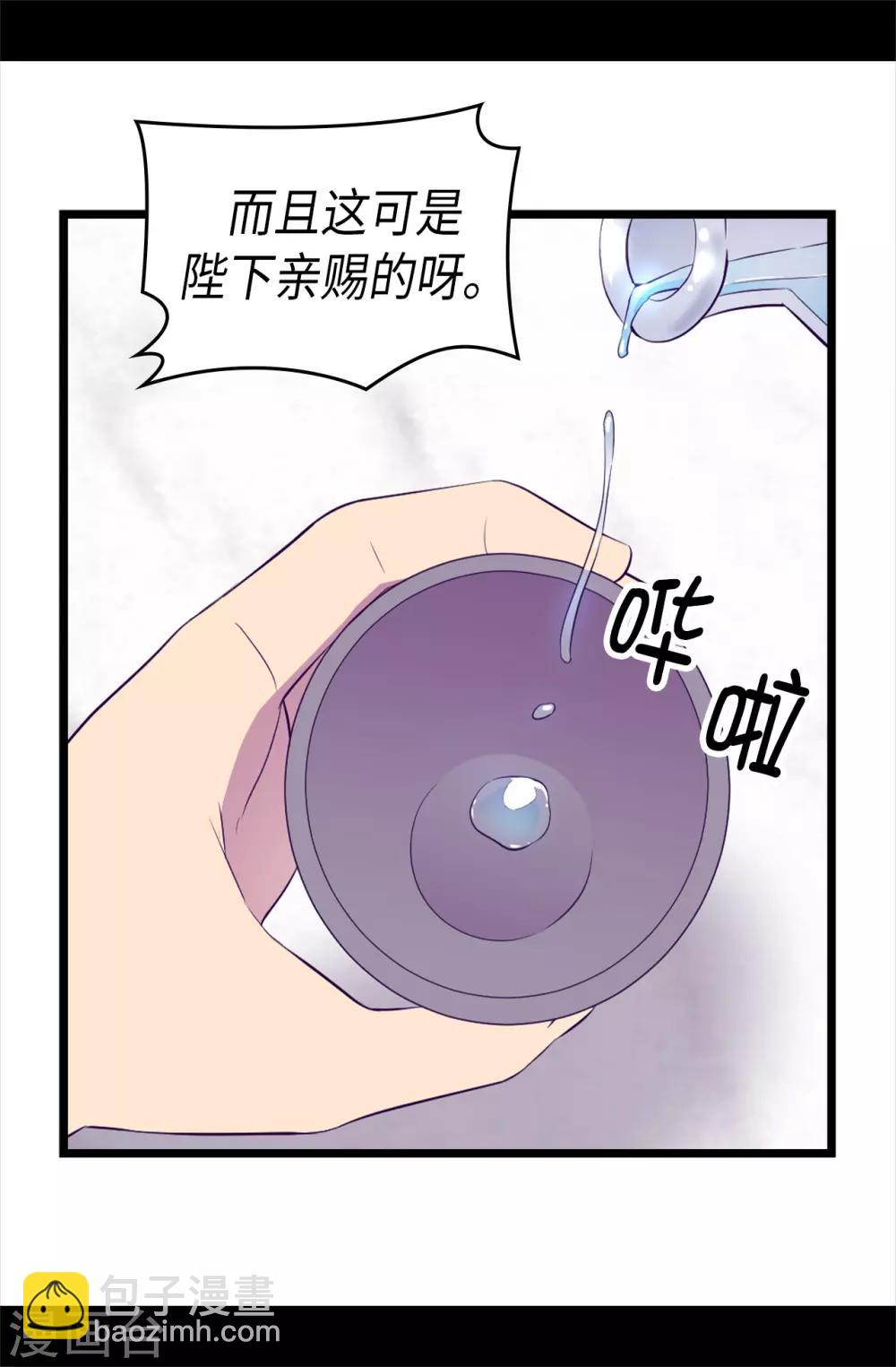 🍴据说我是王的女儿 第493话 真想全部都给她 第22页