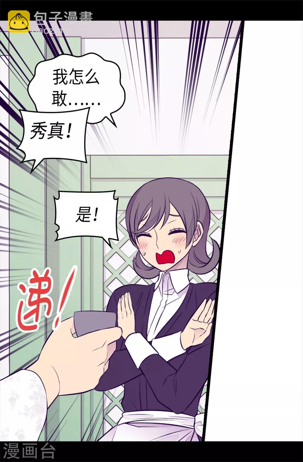 🍴据说我是王的女儿 第493话 真想全部都给她 第23页