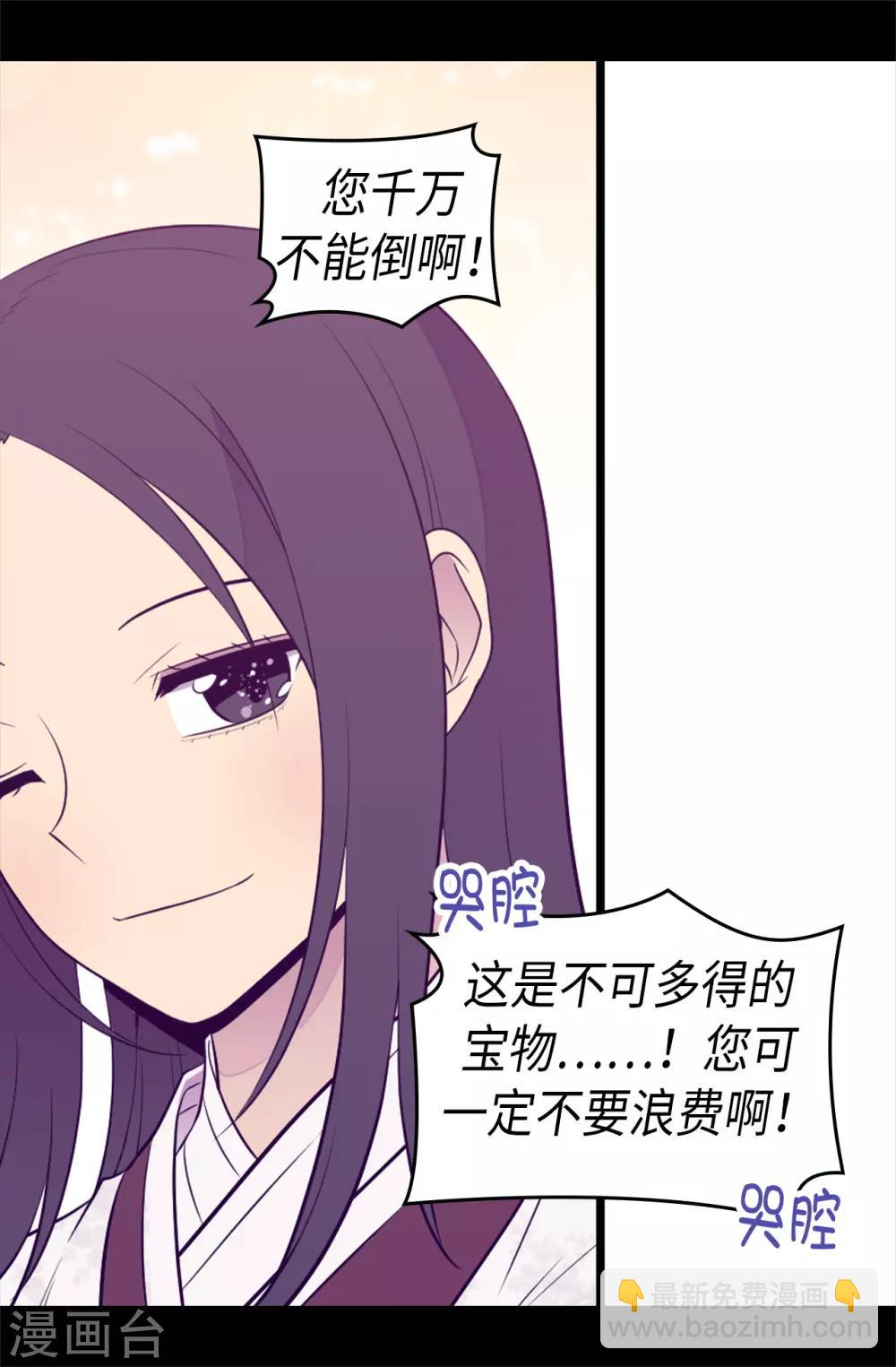 🍴据说我是王的女儿 第493话 真想全部都给她 第27页