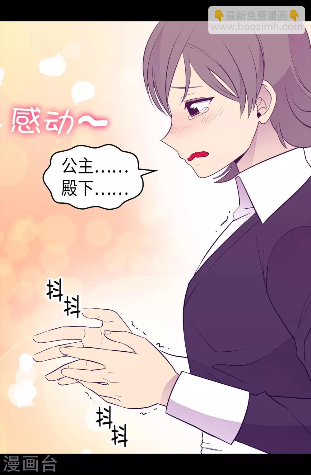🍴据说我是王的女儿 第493话 真想全部都给她 第29页