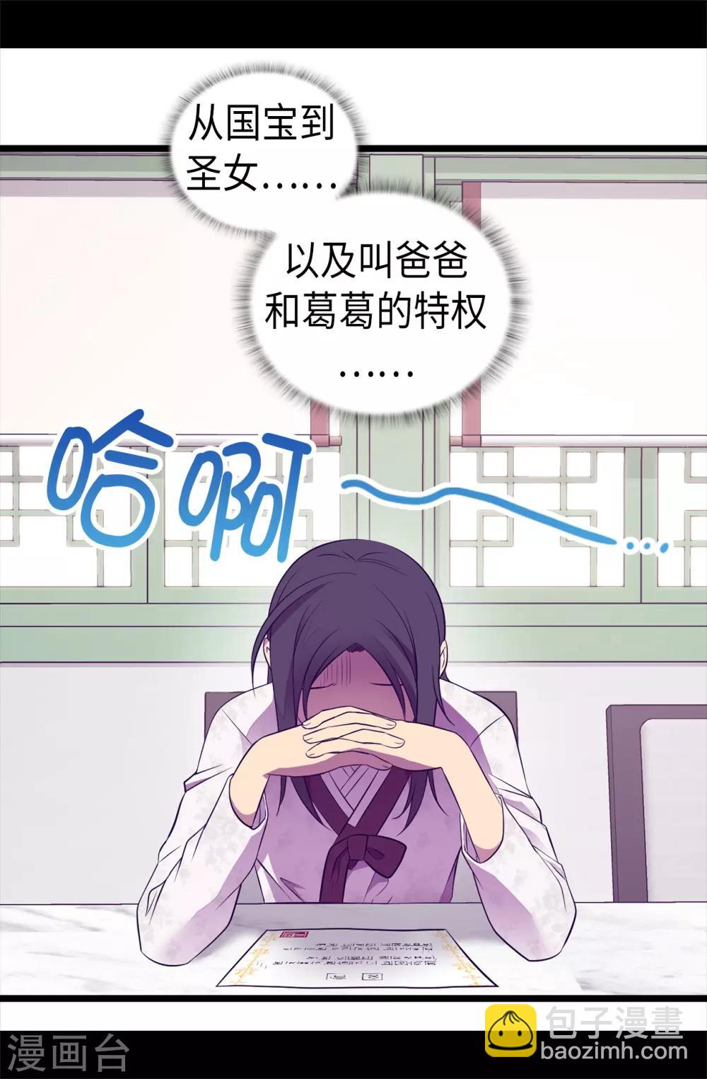 🍴据说我是王的女儿 第493话 真想全部都给她 第3页
