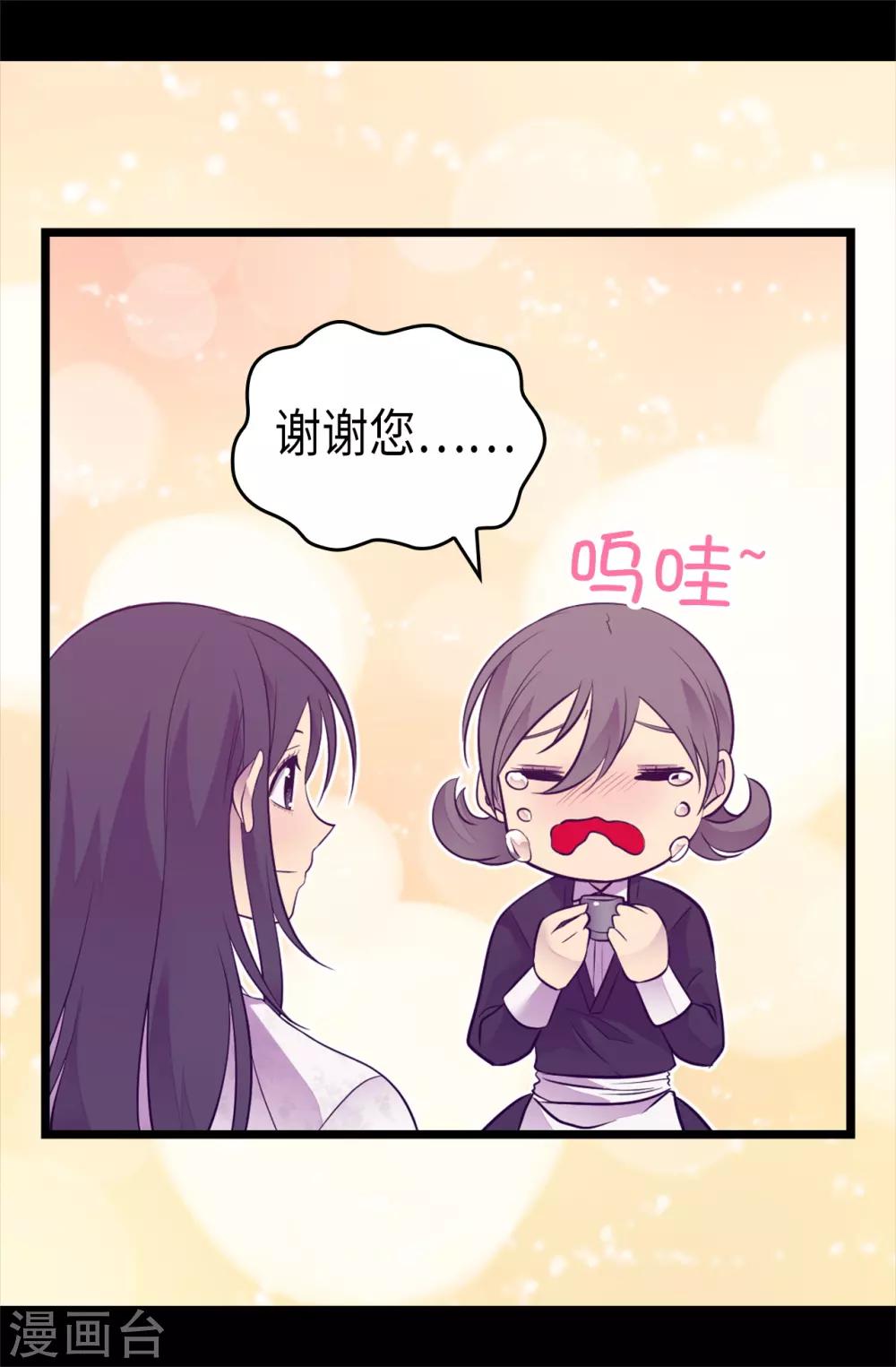 🍴据说我是王的女儿 第493话 真想全部都给她 第30页