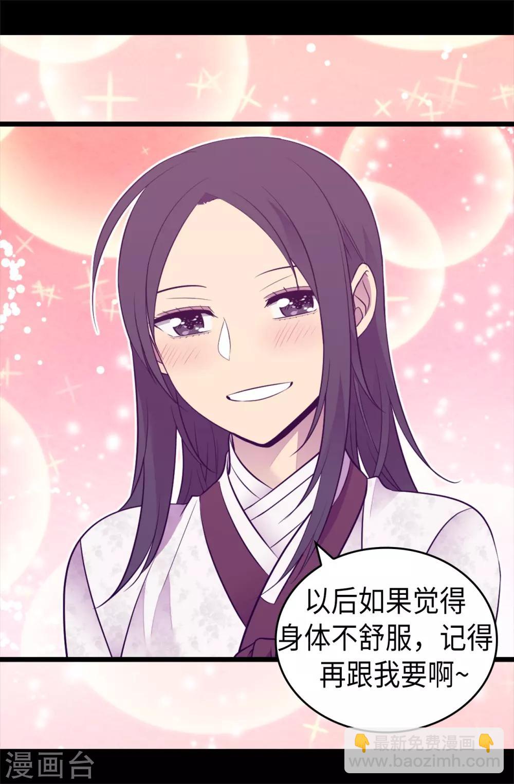 🍴据说我是王的女儿 第493话 真想全部都给她 第31页