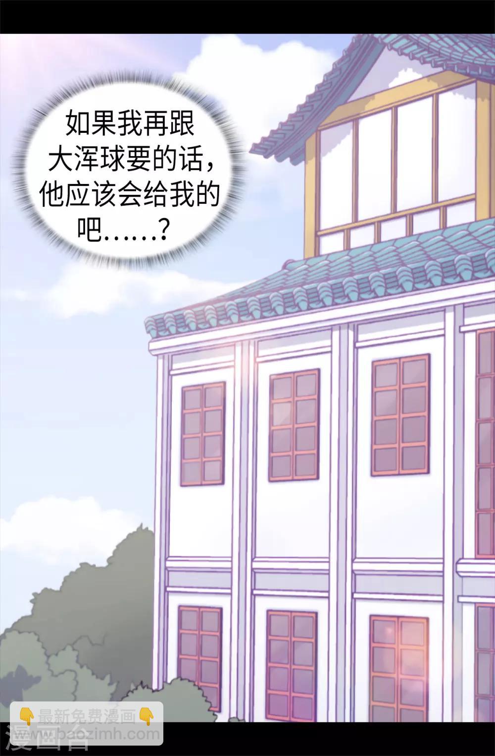 🍴据说我是王的女儿 第493话 真想全部都给她 第32页