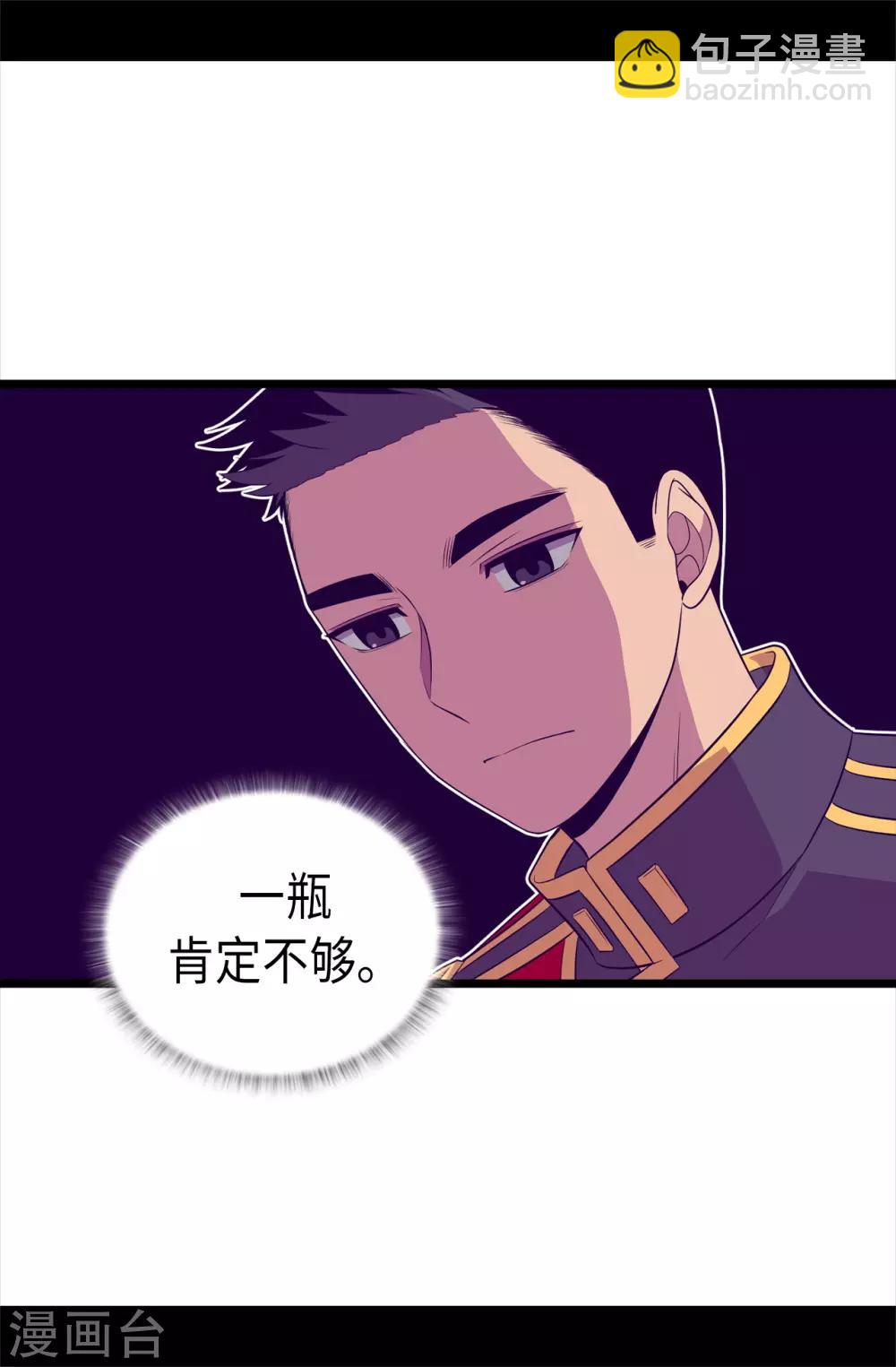 🍴据说我是王的女儿 第493话 真想全部都给她 第34页
