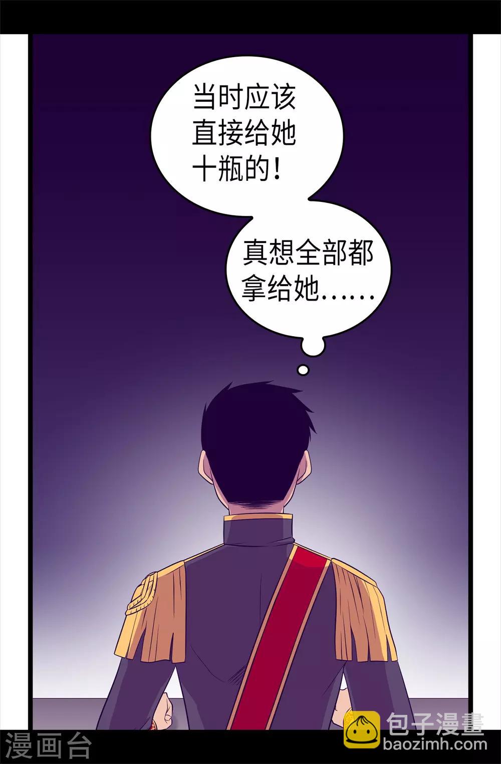 🍴据说我是王的女儿 第493话 真想全部都给她 第35页