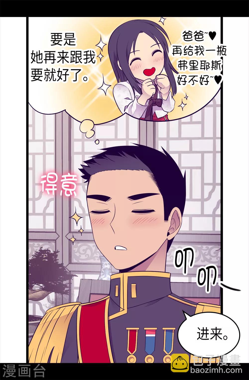 🍴据说我是王的女儿 第493话 真想全部都给她 第36页