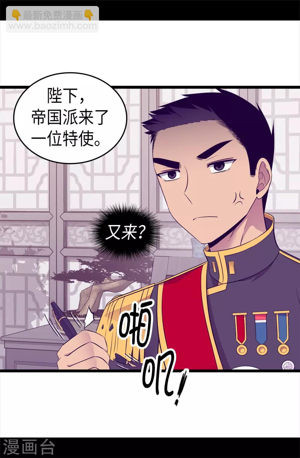 🍴据说我是王的女儿 第493话 真想全部都给她 第37页