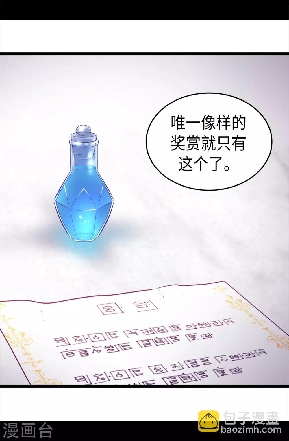 🍴据说我是王的女儿 第493话 真想全部都给她 第5页