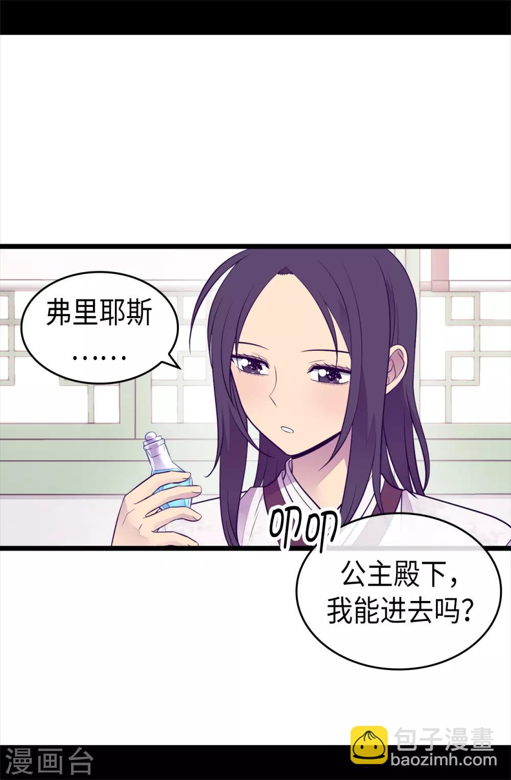 🍴据说我是王的女儿 第493话 真想全部都给她 第6页