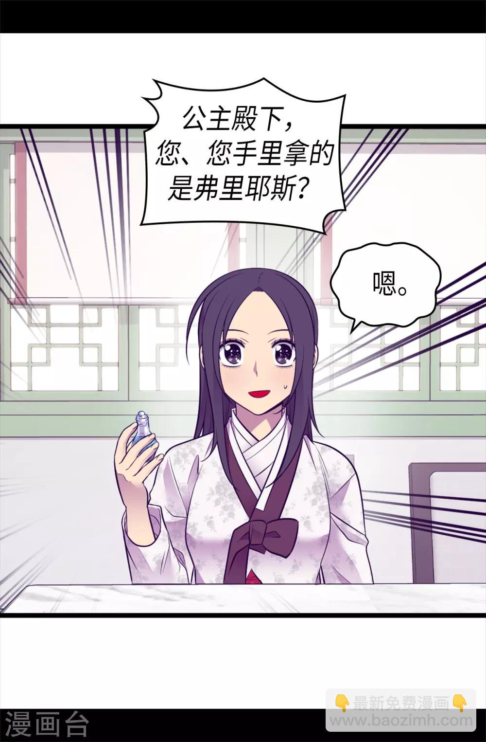 🍴据说我是王的女儿 第493话 真想全部都给她 第9页