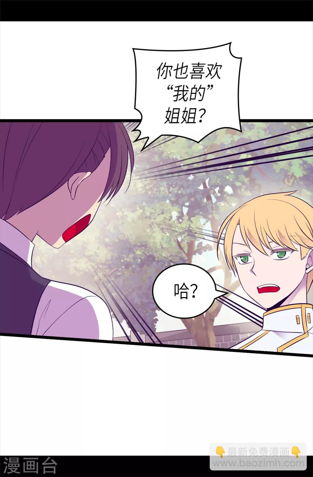 🍴据说我是王的女儿 第495话 你也是小偷吗 第10页