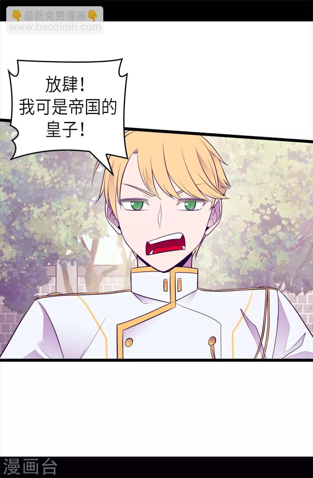 🍴据说我是王的女儿 第495话 你也是小偷吗 第11页