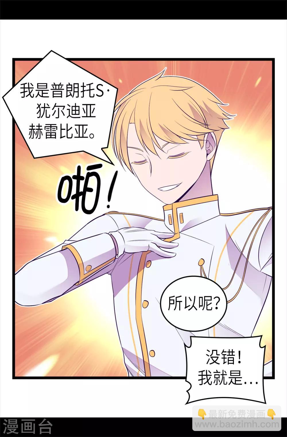 🍴据说我是王的女儿 第495话 你也是小偷吗 第12页