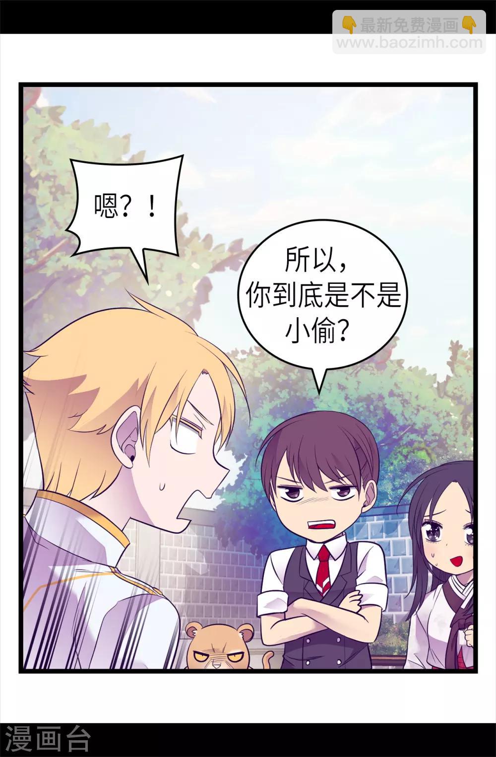 🍴据说我是王的女儿 第495话 你也是小偷吗 第13页
