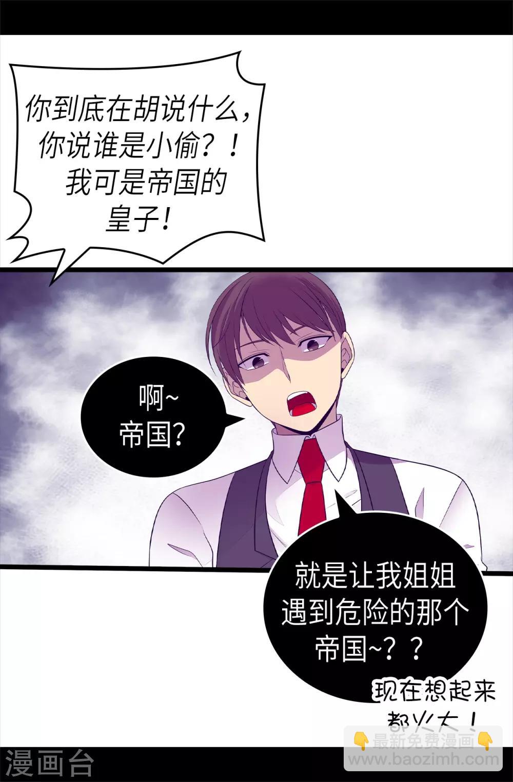 🍴据说我是王的女儿 第495话 你也是小偷吗 第14页