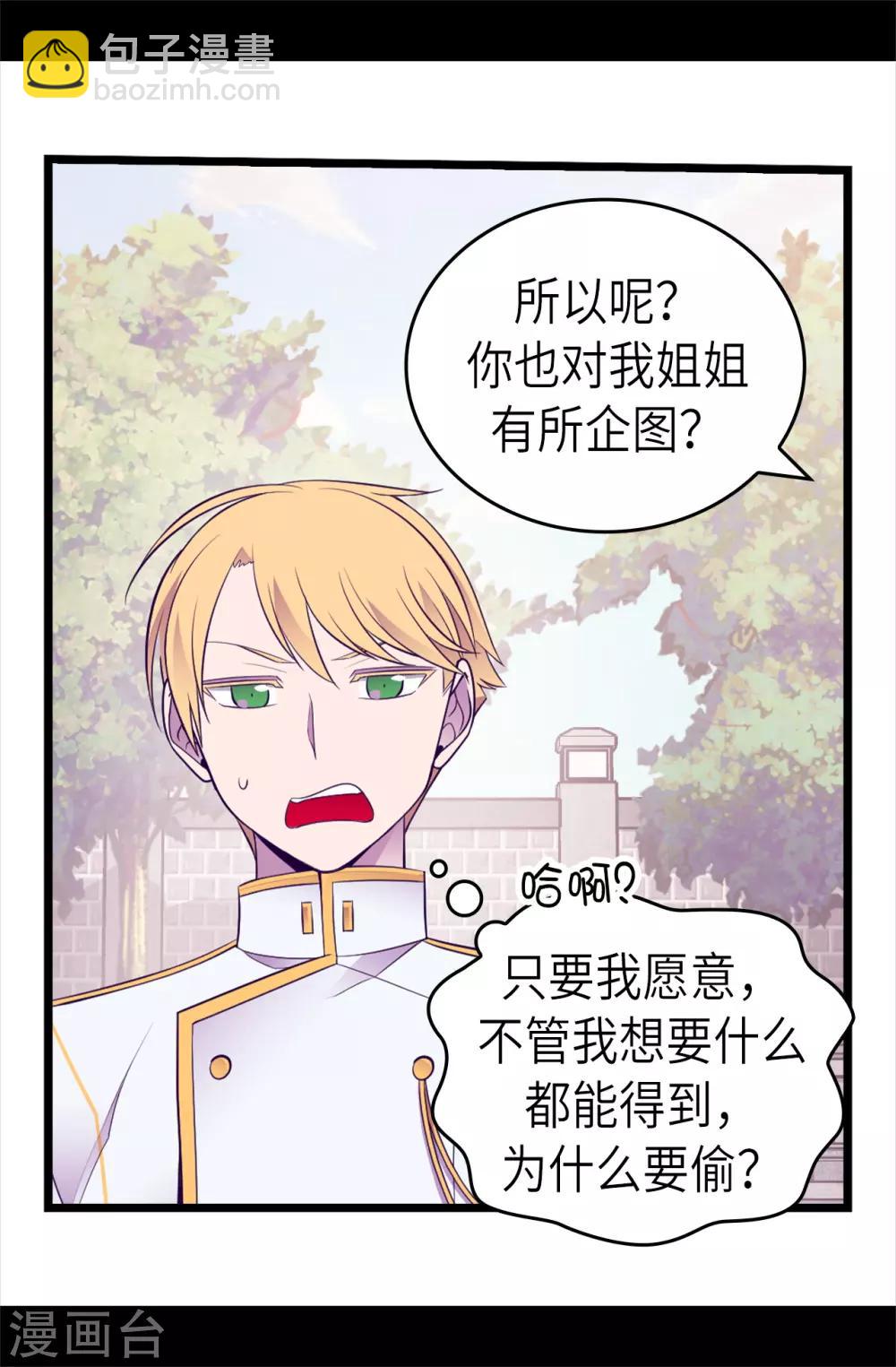 🍴据说我是王的女儿 第495话 你也是小偷吗 第15页