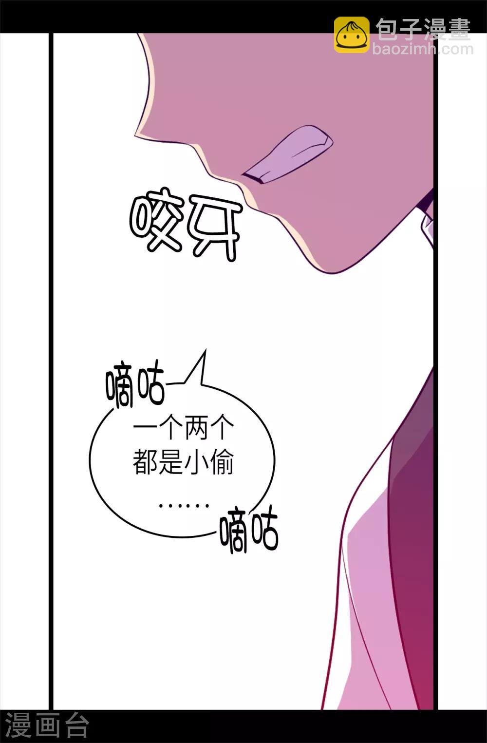 🍴据说我是王的女儿 第495话 你也是小偷吗 第16页