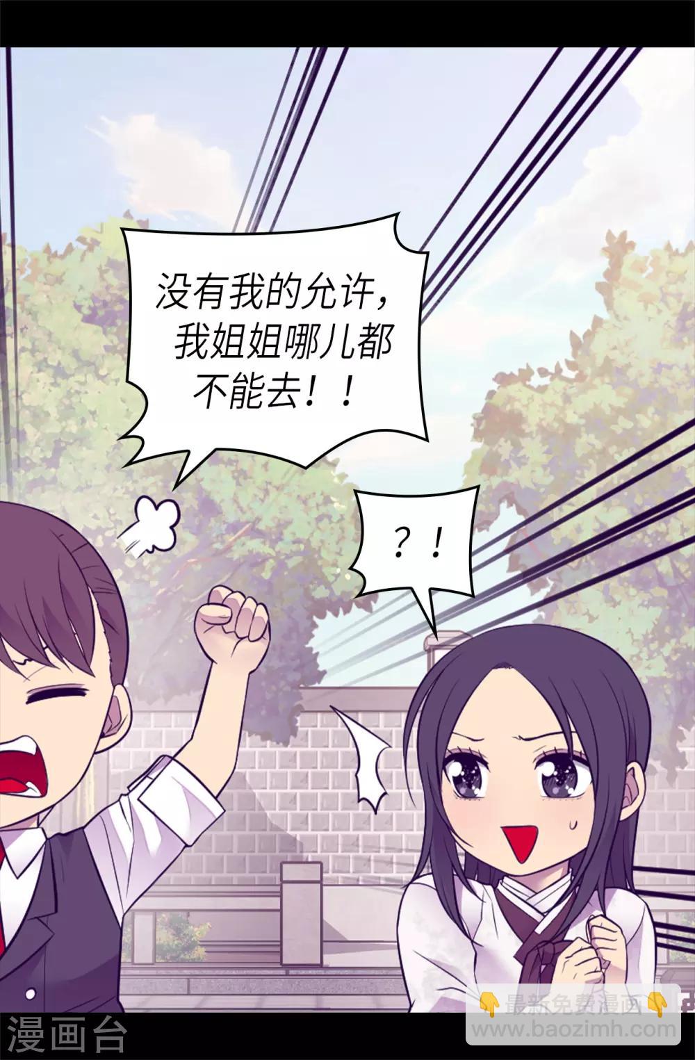 🍴据说我是王的女儿 第495话 你也是小偷吗 第17页