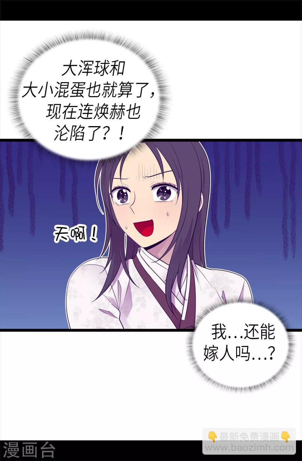 🍴据说我是王的女儿 第495话 你也是小偷吗 第18页