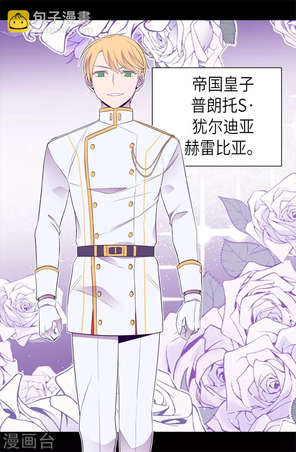 🍴据说我是王的女儿 第495话 你也是小偷吗 第2页