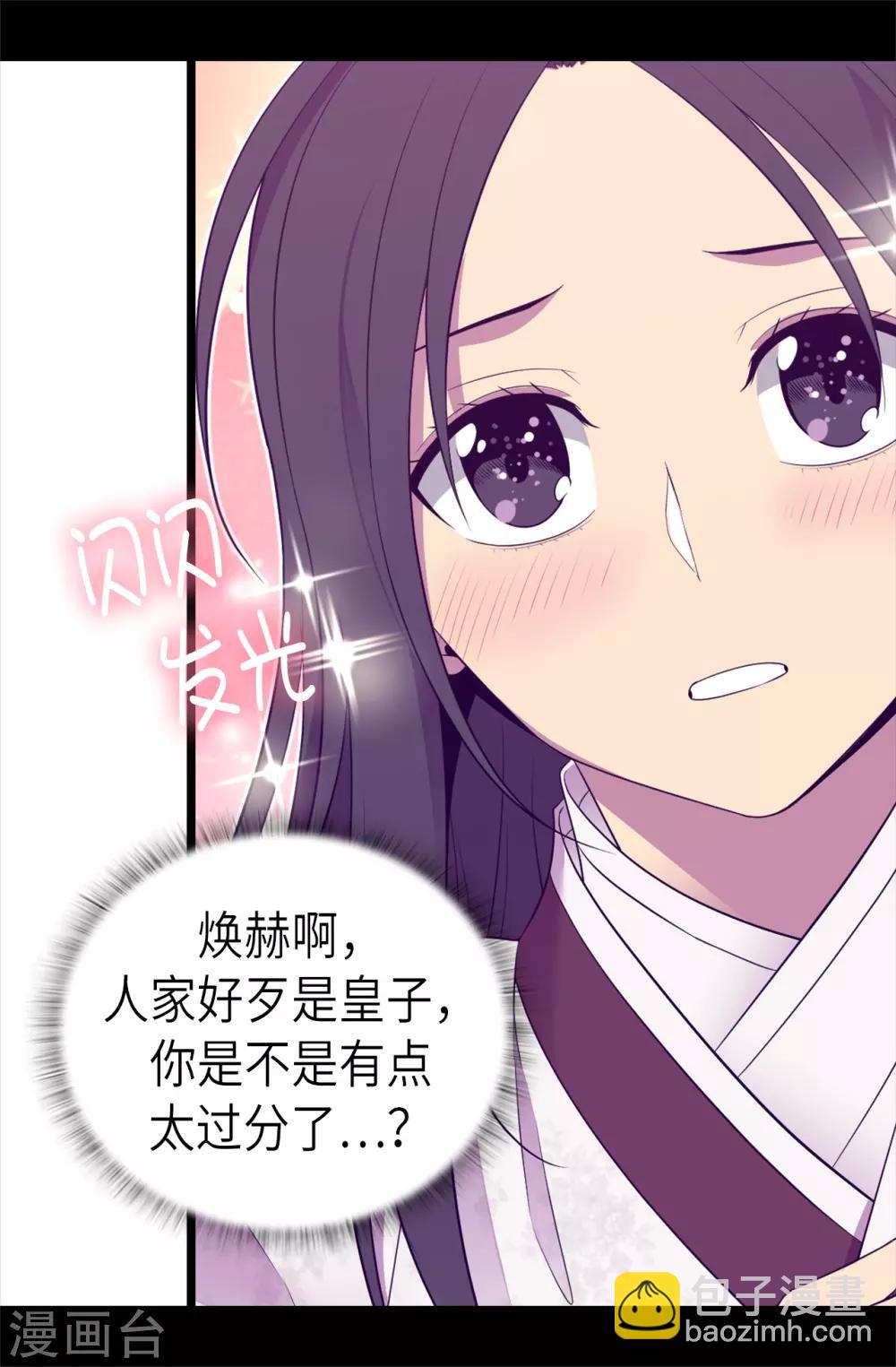 🍴据说我是王的女儿 第495话 你也是小偷吗 第21页