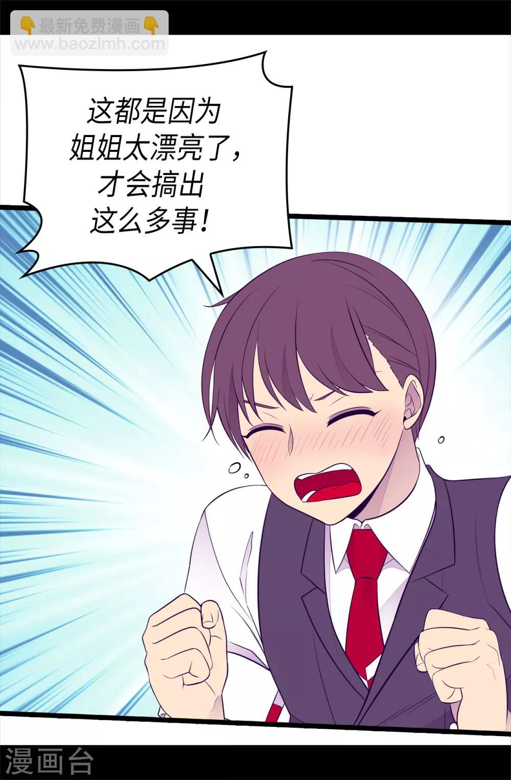 🍴据说我是王的女儿 第495话 你也是小偷吗 第23页
