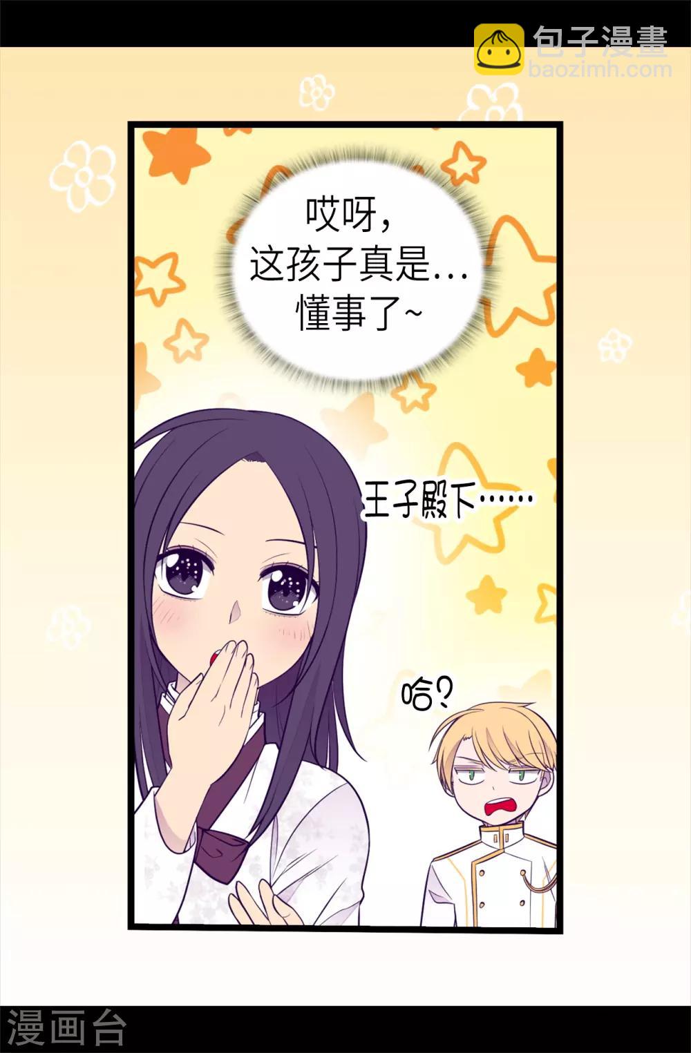 🍴据说我是王的女儿 第495话 你也是小偷吗 第24页