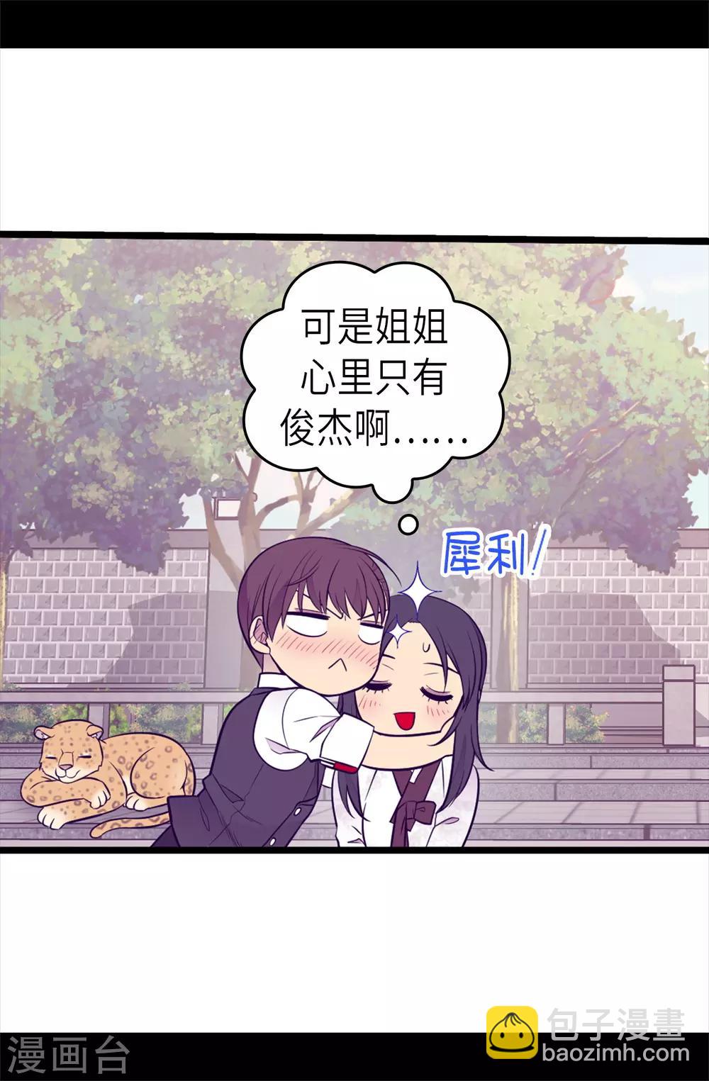 🍴据说我是王的女儿 第495话 你也是小偷吗 第25页