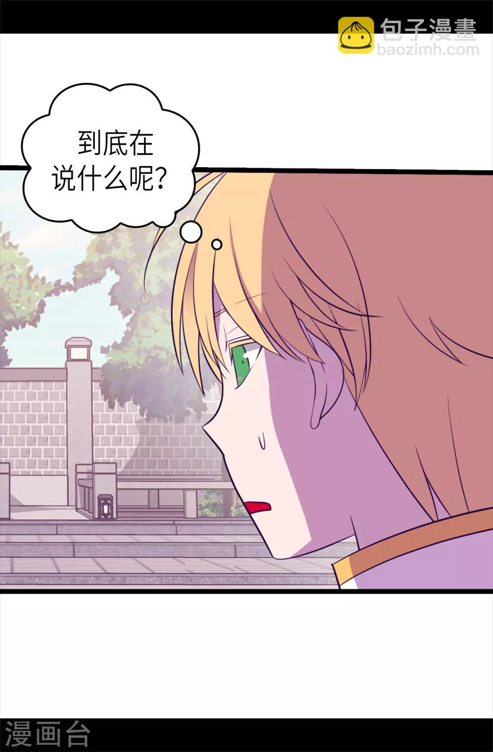 🍴据说我是王的女儿 第495话 你也是小偷吗 第26页