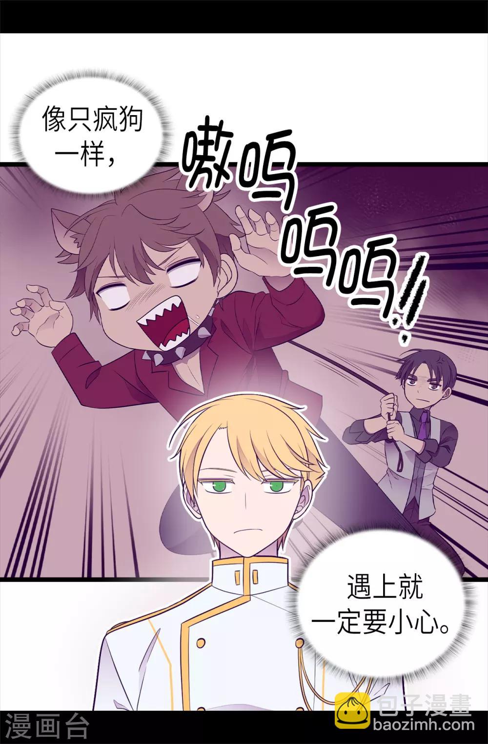 🍴据说我是王的女儿 第495话 你也是小偷吗 第29页