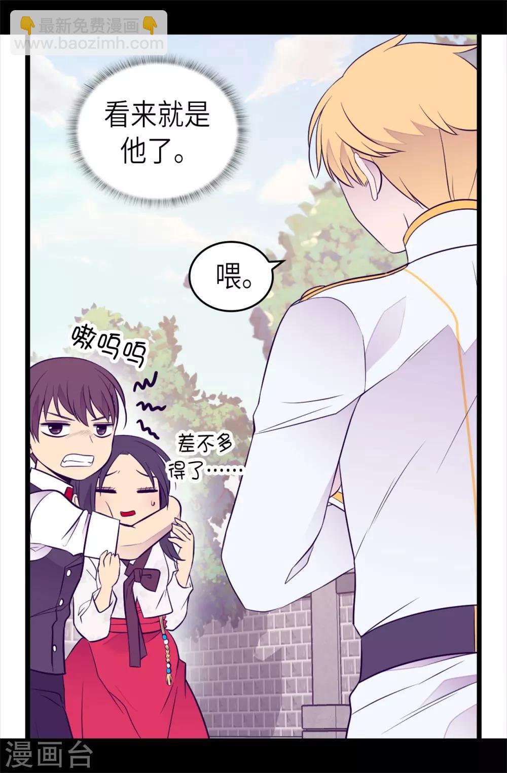 🍴据说我是王的女儿 第495话 你也是小偷吗 第30页