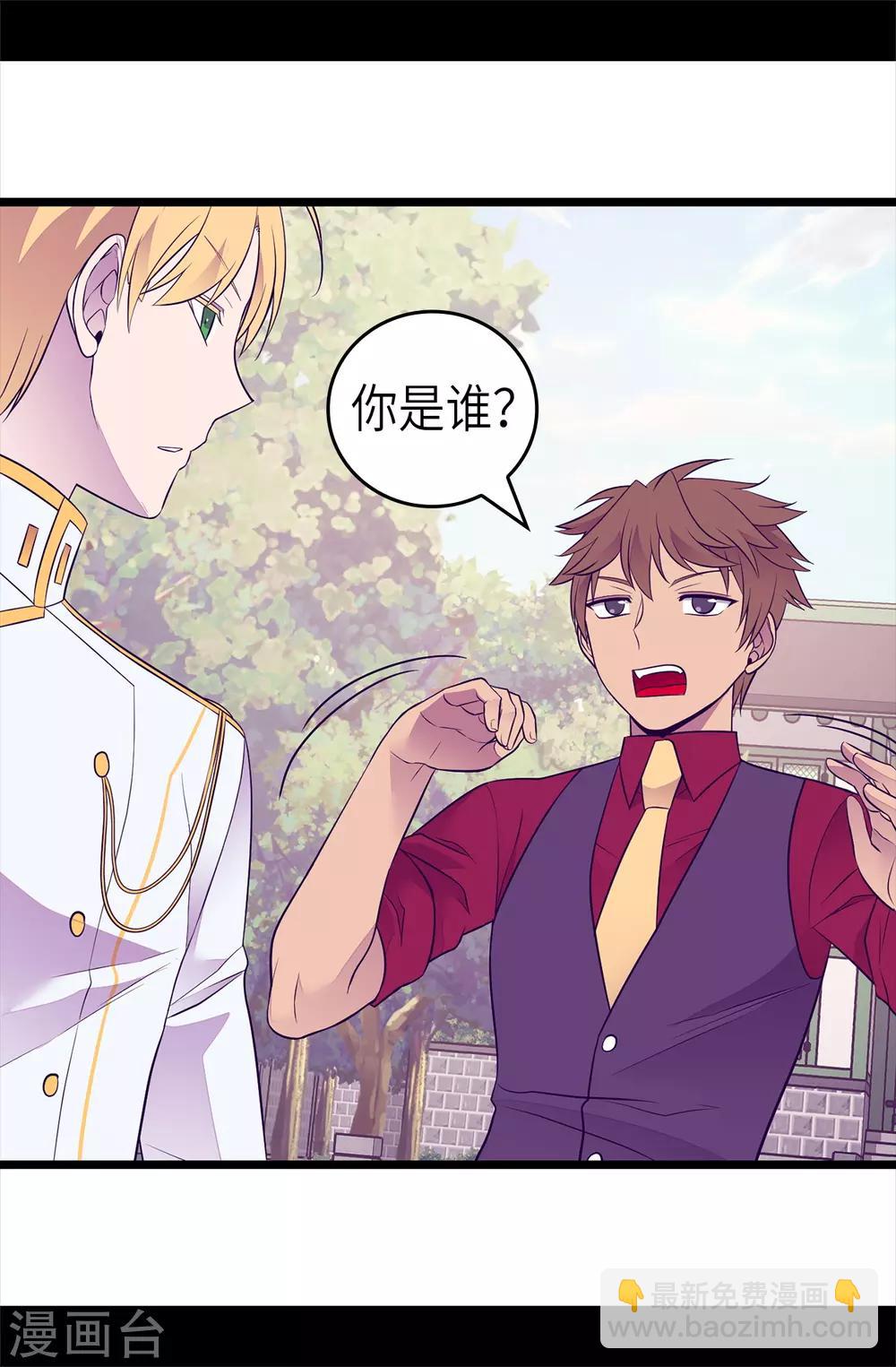 🍴据说我是王的女儿 第495话 你也是小偷吗 第33页