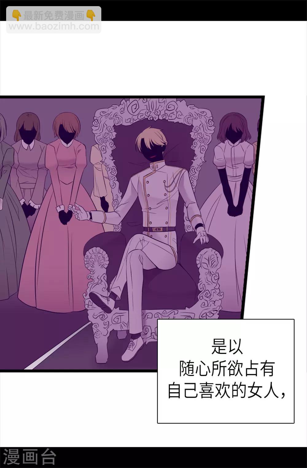 🍴据说我是王的女儿 第495话 你也是小偷吗 第4页