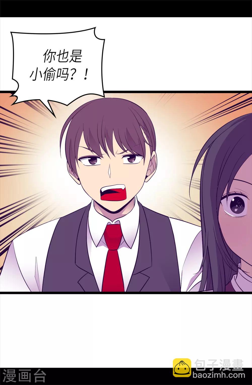 🍴据说我是王的女儿 第495话 你也是小偷吗 第7页