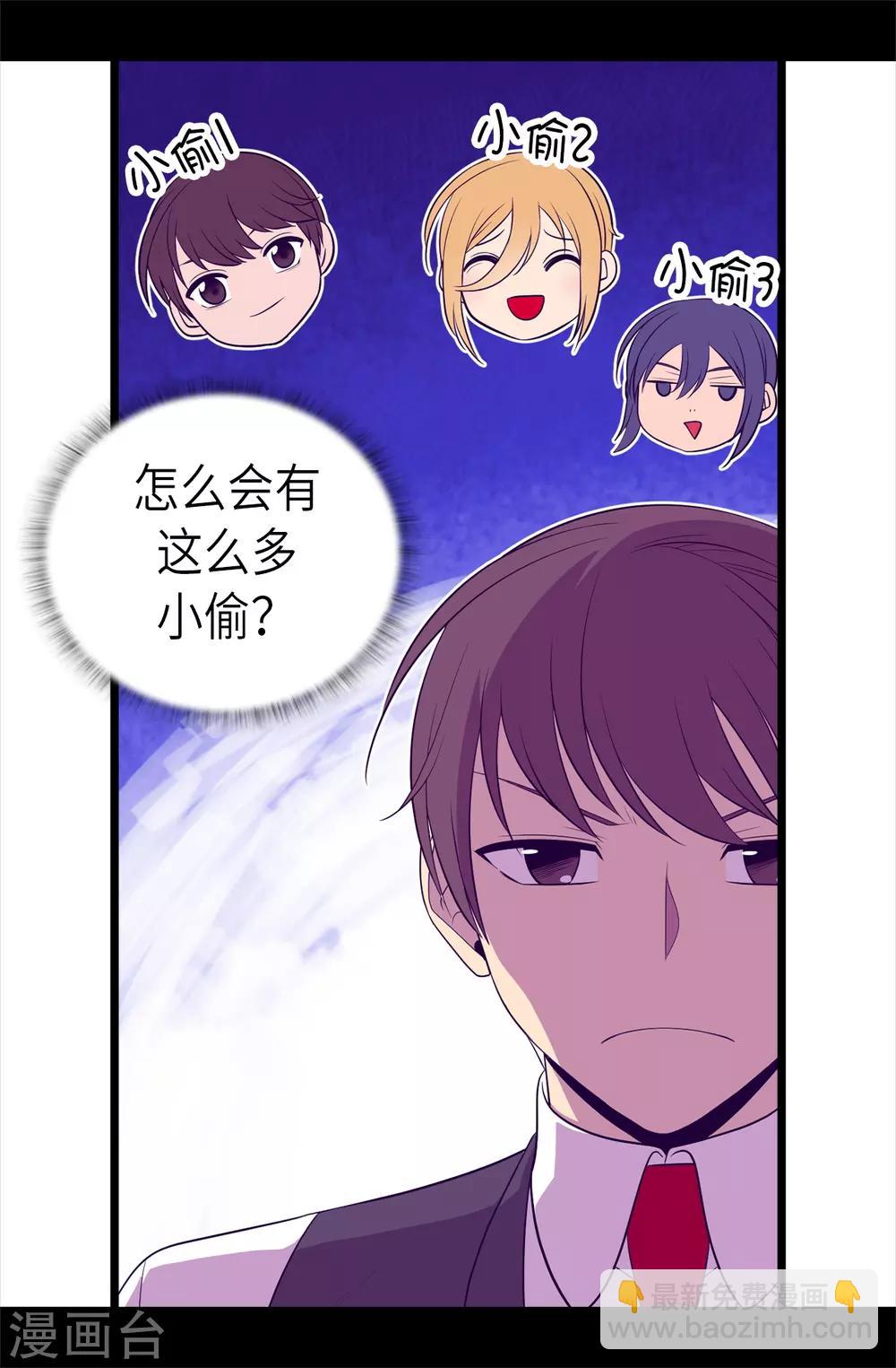 🍴据说我是王的女儿 第495话 你也是小偷吗 第9页