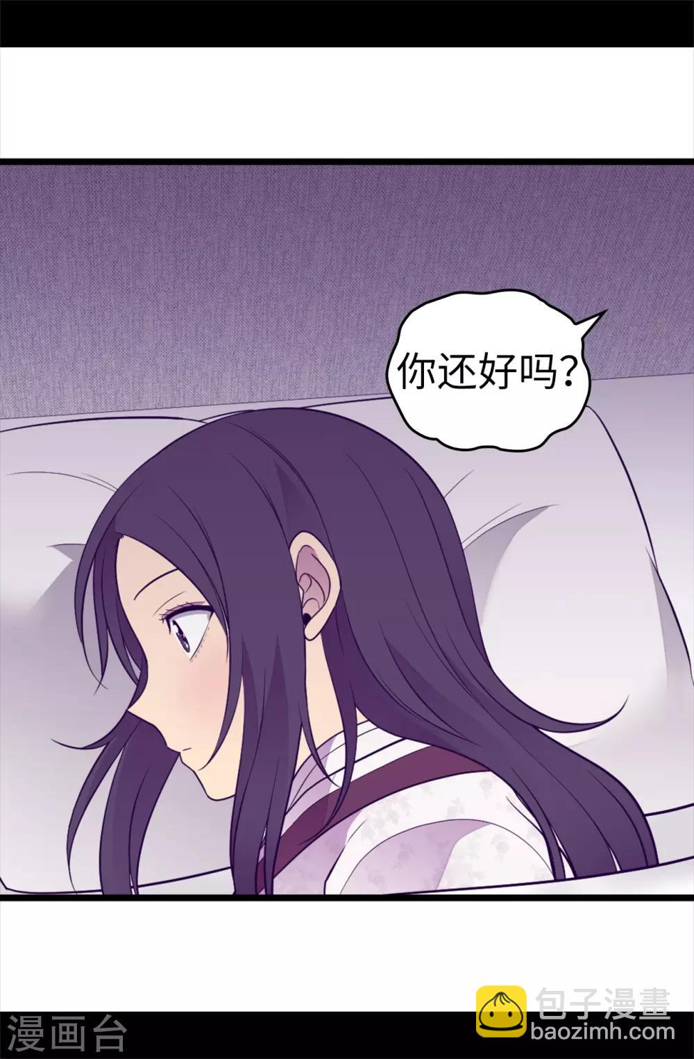 🍴据说我是王的女儿 第497话 大混球的道歉 第15页