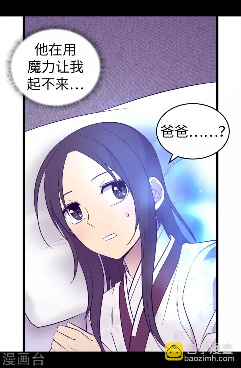 🍴据说我是王的女儿 第497话 大混球的道歉 第18页