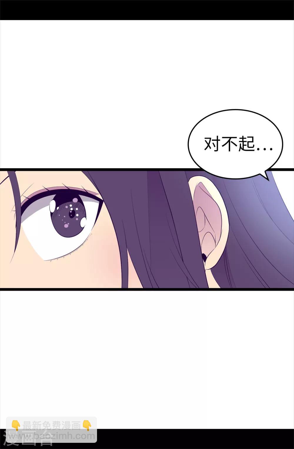 🍴据说我是王的女儿 第497话 大混球的道歉 第19页