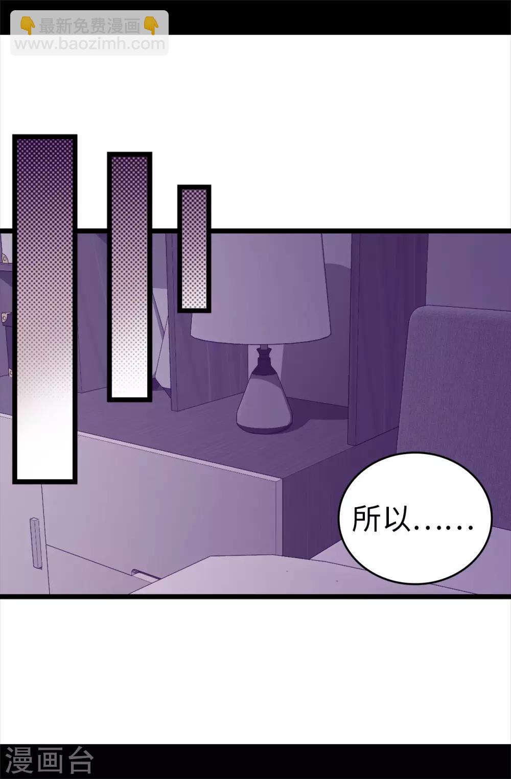 🍴据说我是王的女儿 第497话 大混球的道歉 第21页