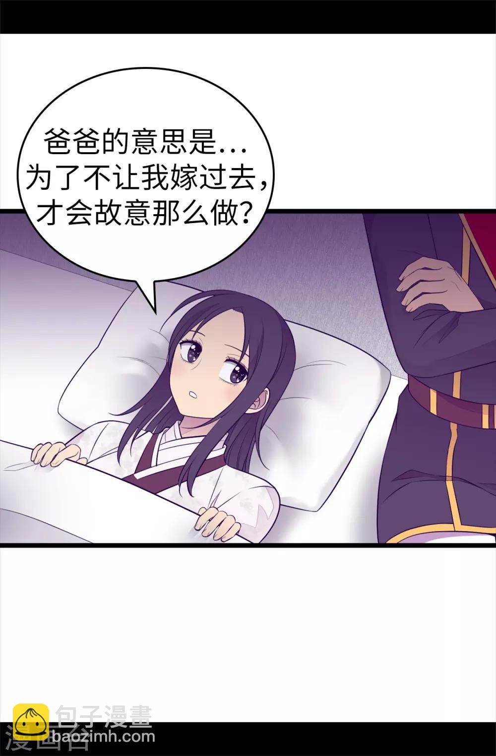 🍴据说我是王的女儿 第497话 大混球的道歉 第22页