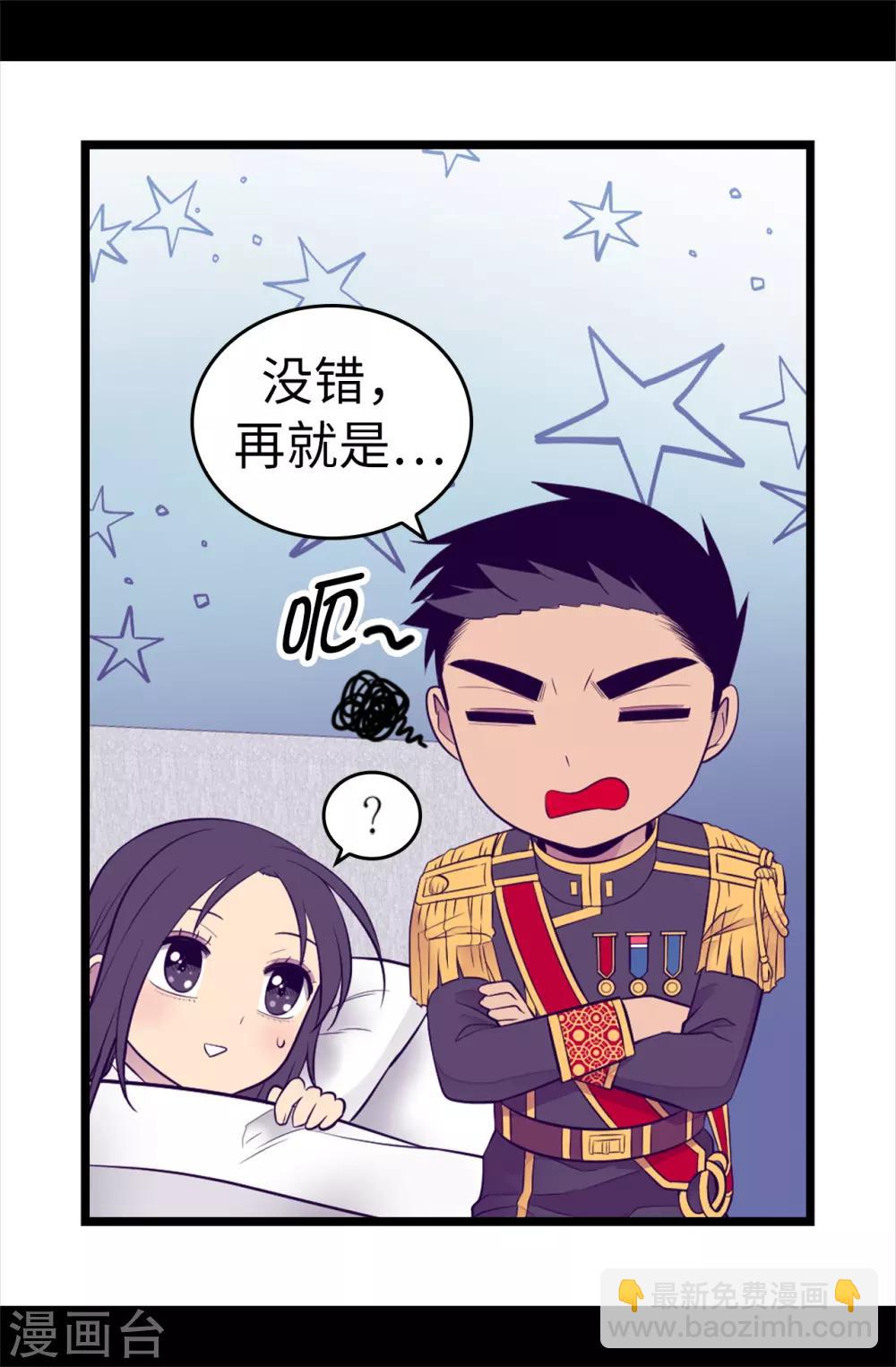 🍴据说我是王的女儿 第497话 大混球的道歉 第23页